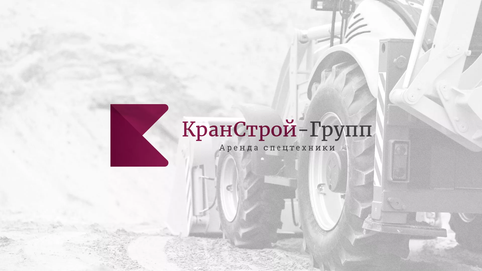 Разработка сайта компании «КранСтрой-Групп» по аренде спецтехники в Соль-Илецке